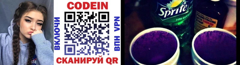 Codein напиток Lean (лин) Междуреченск